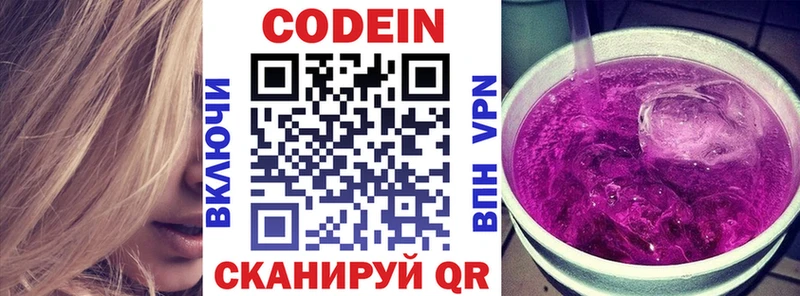 Кодеиновый сироп Lean Purple Drank  Купить где  Ростов 